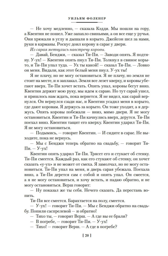 Шум и ярость. Романы